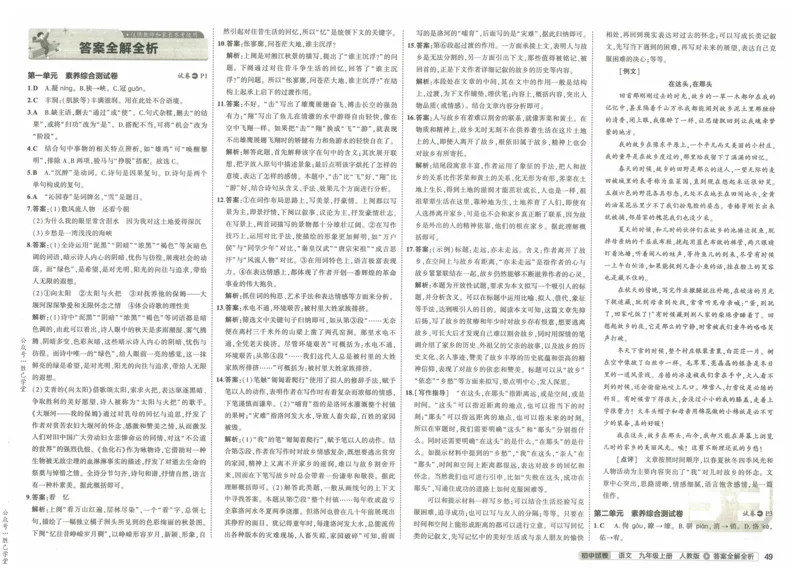 2025版53初中试卷语文人教版9年级上册_初中全科电子版试卷练习试题_初中全科《53中考试卷》2025版（多版本）_2025版53初中试卷9年级上下册人教版(1)