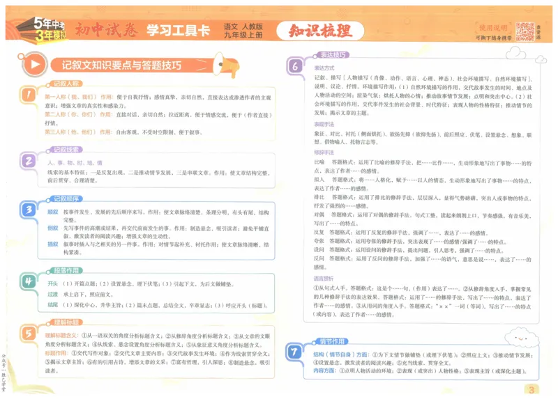 2025版53初中试卷语文人教版9年级上册_初中全科电子版试卷练习试题_初中全科《53中考试卷》2025版（多版本）_2025版53初中试卷9年级上下册人教版(1)