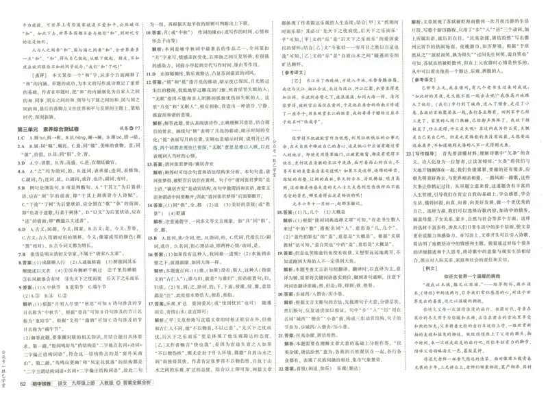 2025版53初中试卷语文人教版9年级上册_初中全科电子版试卷练习试题_初中全科《53中考试卷》2025版（多版本）_2025版53初中试卷9年级上下册人教版(1)