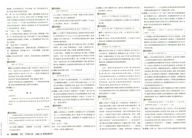 2025版53初中试卷语文人教版9年级上册_初中全科电子版试卷练习试题_初中全科《53中考试卷》2025版（多版本）_2025版53初中试卷9年级上下册人教版(1)