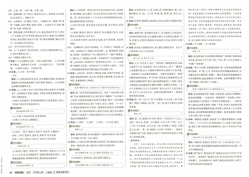 2025版53初中试卷语文人教版9年级上册_初中全科电子版试卷练习试题_初中全科《53中考试卷》2025版（多版本）_2025版53初中试卷9年级上下册人教版(1)