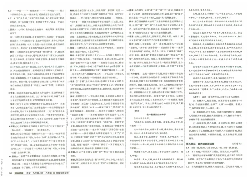 2025版53初中试卷语文人教版9年级上册_初中全科电子版试卷练习试题_初中全科《53中考试卷》2025版（多版本）_2025版53初中试卷9年级上下册人教版(1)