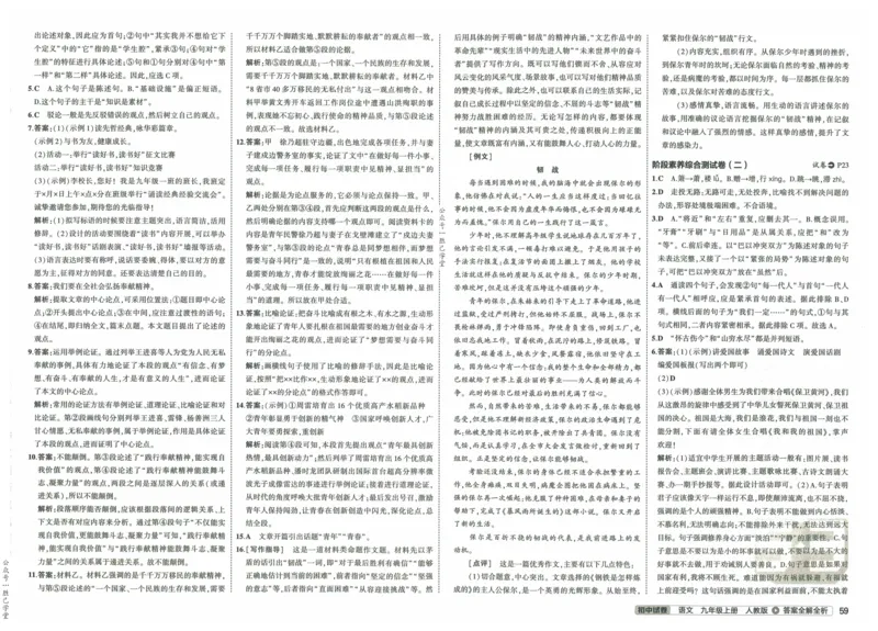 2025版53初中试卷语文人教版9年级上册_初中全科电子版试卷练习试题_初中全科《53中考试卷》2025版（多版本）_2025版53初中试卷9年级上下册人教版(1)