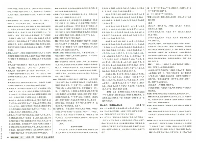 2025版53初中试卷语文人教版9年级上册_初中全科电子版试卷练习试题_初中全科《53中考试卷》2025版（多版本）_2025版53初中试卷9年级上下册人教版(1)