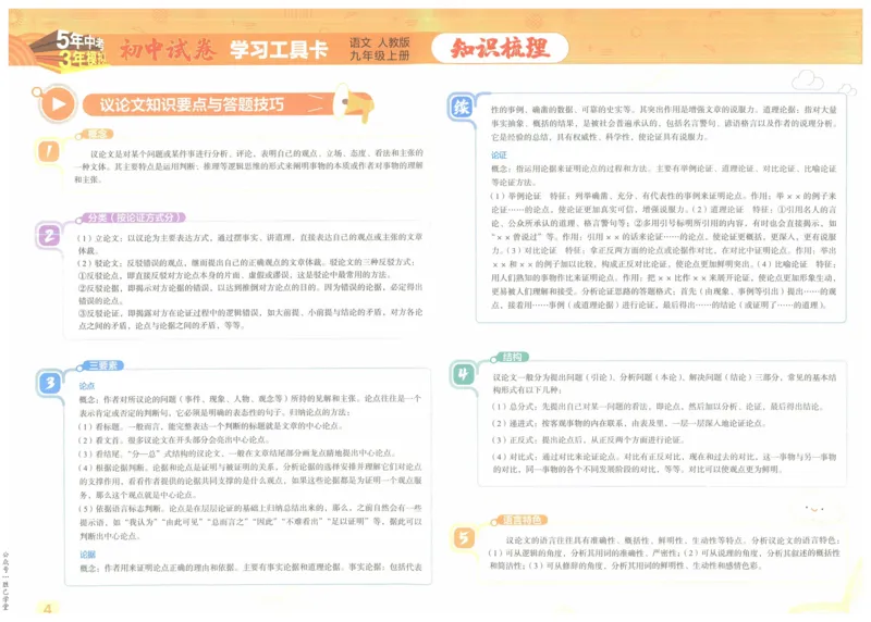 2025版53初中试卷语文人教版9年级上册_初中全科电子版试卷练习试题_初中全科《53中考试卷》2025版（多版本）_2025版53初中试卷9年级上下册人教版(1)
