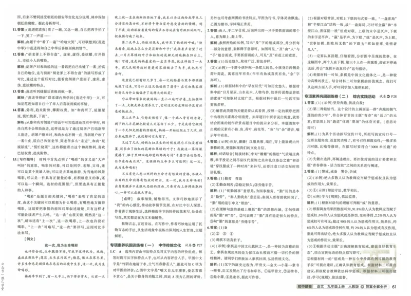 2025版53初中试卷语文人教版9年级上册_初中全科电子版试卷练习试题_初中全科《53中考试卷》2025版（多版本）_2025版53初中试卷9年级上下册人教版(1)