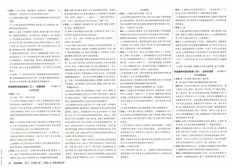 2025版53初中试卷语文人教版9年级上册_初中全科电子版试卷练习试题_初中全科《53中考试卷》2025版（多版本）_2025版53初中试卷9年级上下册人教版(1)