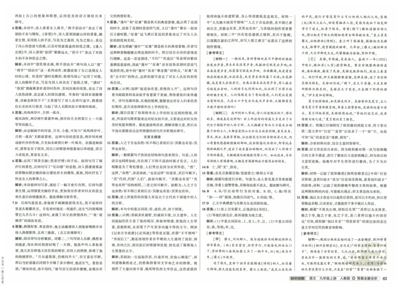2025版53初中试卷语文人教版9年级上册_初中全科电子版试卷练习试题_初中全科《53中考试卷》2025版（多版本）_2025版53初中试卷9年级上下册人教版(1)