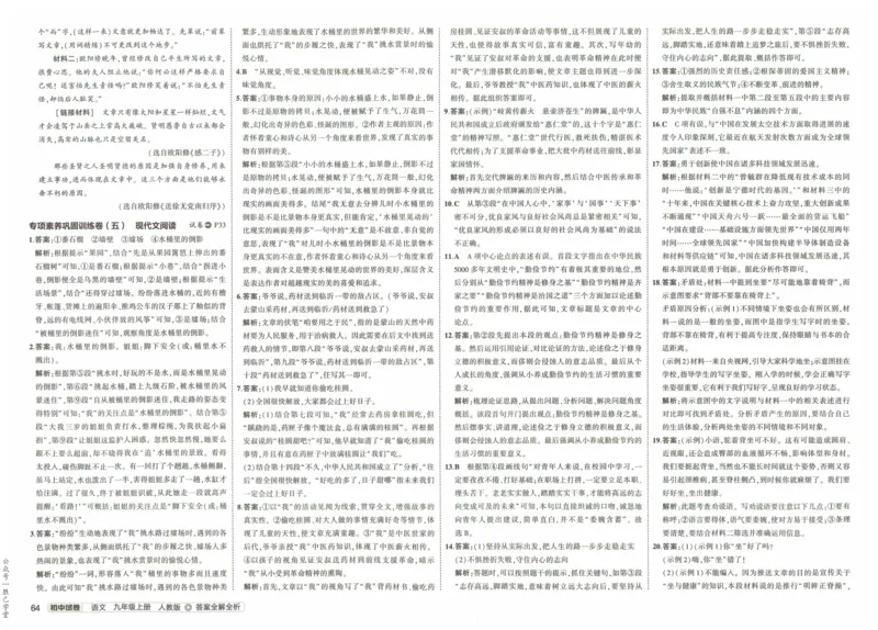 2025版53初中试卷语文人教版9年级上册_初中全科电子版试卷练习试题_初中全科《53中考试卷》2025版（多版本）_2025版53初中试卷9年级上下册人教版(1)