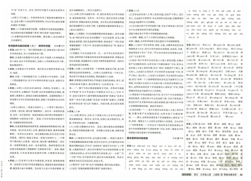 2025版53初中试卷语文人教版9年级上册_初中全科电子版试卷练习试题_初中全科《53中考试卷》2025版（多版本）_2025版53初中试卷9年级上下册人教版(1)