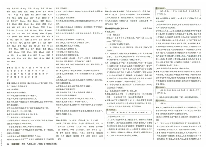 2025版53初中试卷语文人教版9年级上册_初中全科电子版试卷练习试题_初中全科《53中考试卷》2025版（多版本）_2025版53初中试卷9年级上下册人教版(1)