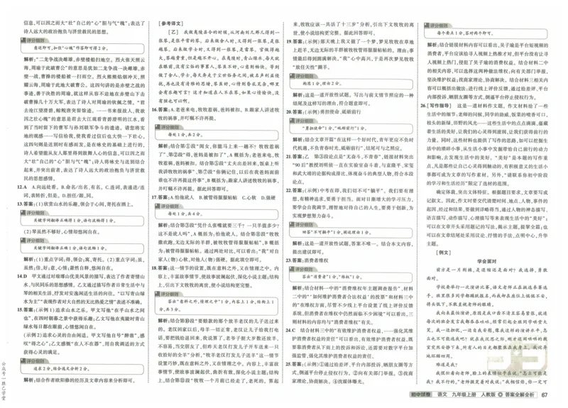 2025版53初中试卷语文人教版9年级上册_初中全科电子版试卷练习试题_初中全科《53中考试卷》2025版（多版本）_2025版53初中试卷9年级上下册人教版(1)