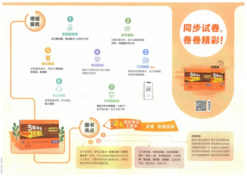 2025版53初中试卷语文人教版9年级上册_初中全科电子版试卷练习试题_初中全科《53中考试卷》2025版（多版本）_2025版53初中试卷9年级上下册人教版(1)