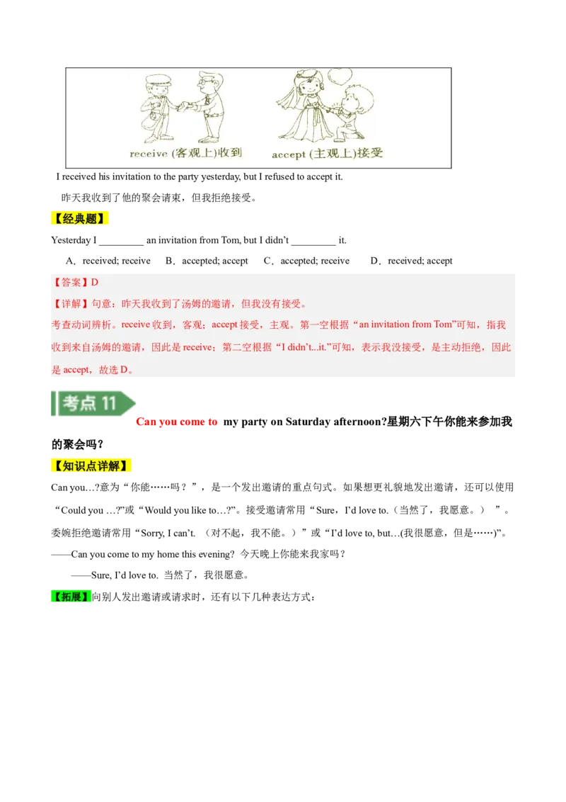 Unit9知识讲解-2023-2024学年八年级英语上册基础知识专项讲练（人教版）_初中全科电子版试卷练习试题_英语_8年级上册-初中人教版英语_人教英语八年级上专项练习（044份）