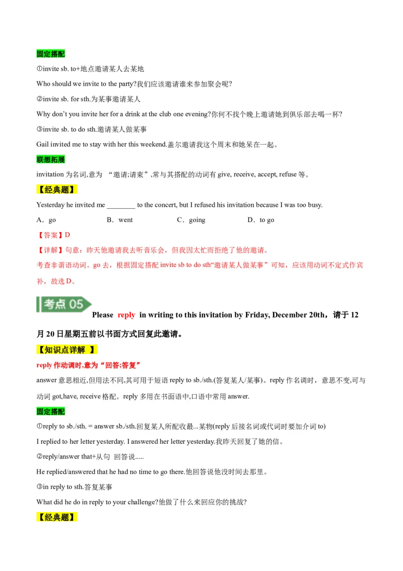 Unit9知识讲解-2023-2024学年八年级英语上册基础知识专项讲练（人教版）_初中全科电子版试卷练习试题_英语_8年级上册-初中人教版英语_人教英语八年级上专项练习（044份）