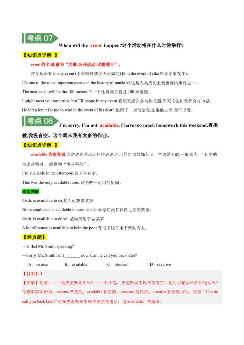 Unit9知识讲解-2023-2024学年八年级英语上册基础知识专项讲练（人教版）_初中全科电子版试卷练习试题_英语_8年级上册-初中人教版英语_人教英语八年级上专项练习（044份）