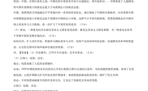 2024年中考押题预测卷02（福建卷）-历史（参考答案）_初中全科电子版试卷练习试题_历史_2024中考模拟题历史(1)_押题预测