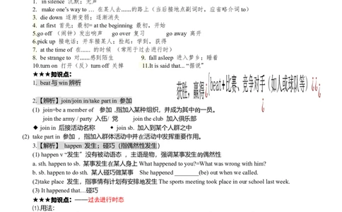 Unit5知识点整理+习题人教版八年级英语下册_初中全科电子版试卷练习试题_英语_8年级下册-初中人教版英语_人教英语八年级下知识总结（020份）