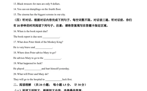 2024年山东省临沂市中考英语真题（解析版）_山东历年中考真题_山东省历年中考真题2013~2024_初中英语历年真题（2013-2024）