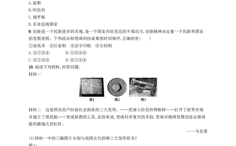 七年级历史下册第二单元辽宋夏金元时期民族关系发展和社会变化第13课宋元时期的科技与中外交通分层测评新人教版20180321195_初中全科电子版试卷练习试题_历史_历史人教版7下试卷