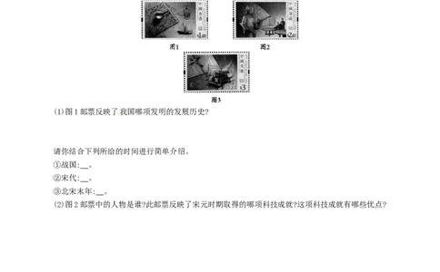七年级历史下册第二单元辽宋夏金元时期民族关系发展和社会变化第13课宋元时期的科技与中外交通分层测评新人教版20180321195_初中全科电子版试卷练习试题_历史_历史人教版7下试卷