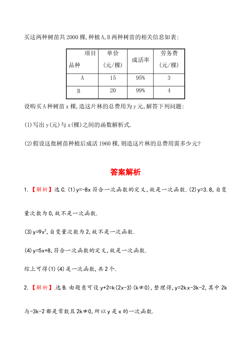《一次函数》基础测试卷及答案_初中全科电子版试卷练习试题_数学_8下初中人教版数学练习、试卷_人教数学八年级下课时练习（070份）_同步练习（第2套含答案）（共46份）