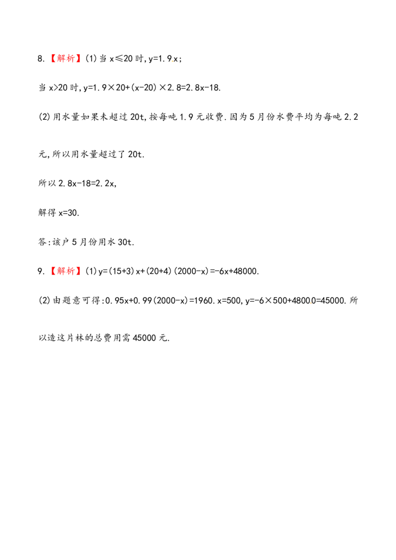 《一次函数》基础测试卷及答案_初中全科电子版试卷练习试题_数学_8下初中人教版数学练习、试卷_人教数学八年级下课时练习（070份）_同步练习（第2套含答案）（共46份）