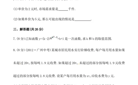 《一次函数》基础测试卷及答案_初中全科电子版试卷练习试题_数学_8下初中人教版数学练习、试卷_人教数学八年级下课时练习（070份）_同步练习（第2套含答案）（共46份）