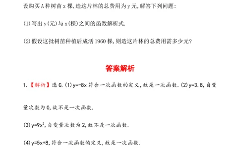 《一次函数》基础测试卷及答案_初中全科电子版试卷练习试题_数学_8下初中人教版数学练习、试卷_人教数学八年级下课时练习（070份）_同步练习（第2套含答案）（共46份）