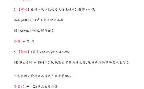 《一次函数》基础测试卷及答案_初中全科电子版试卷练习试题_数学_8下初中人教版数学练习、试卷_人教数学八年级下课时练习（070份）_同步练习（第2套含答案）（共46份）