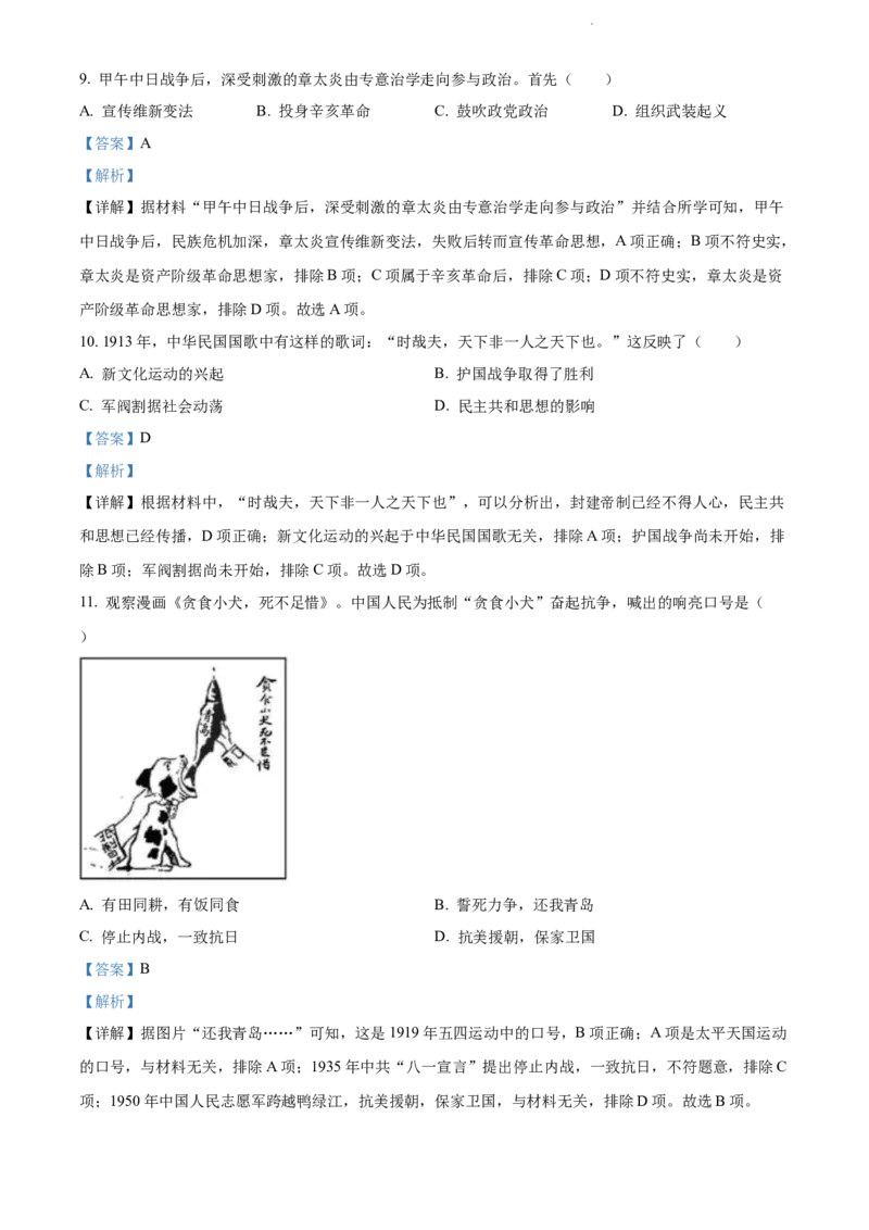 2022年山东省潍坊市中考历史真题（解析版）_山东历年中考真题_山东省历年中考真题2013~2024_初中历史历年真题（2013-2024）