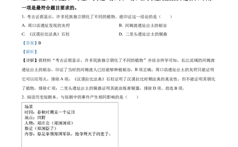 2022年山东省潍坊市中考历史真题（解析版）_山东历年中考真题_山东省历年中考真题2013~2024_初中历史历年真题（2013-2024）