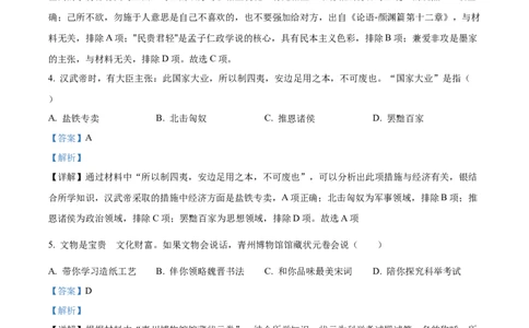 2022年山东省潍坊市中考历史真题（解析版）_山东历年中考真题_山东省历年中考真题2013~2024_初中历史历年真题（2013-2024）