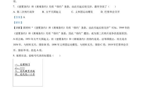 2022年山东省潍坊市中考历史真题（解析版）_山东历年中考真题_山东省历年中考真题2013~2024_初中历史历年真题（2013-2024）