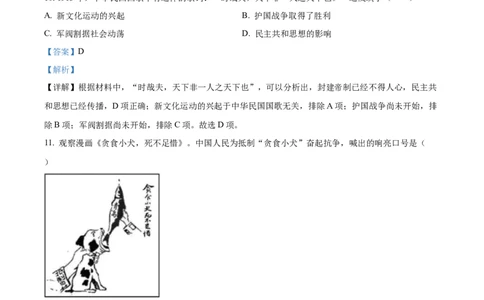 2022年山东省潍坊市中考历史真题（解析版）_山东历年中考真题_山东省历年中考真题2013~2024_初中历史历年真题（2013-2024）