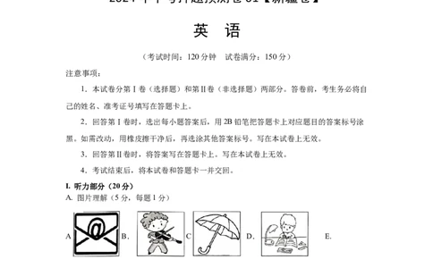 2024年中考押题预测卷01（新疆卷）-英语（考试版A4）_初中全科电子版试卷练习试题_英语_2024中考模拟题英语(1)_押题预测