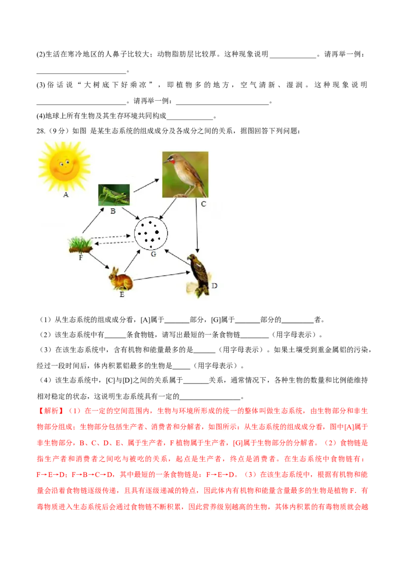 七年级上册人教版期中测试02（解析版）_初中全科电子版试卷练习试题_生物_生物人教版7上练习&mdash;24新版已更新_人教生物7年级上期中试卷07份