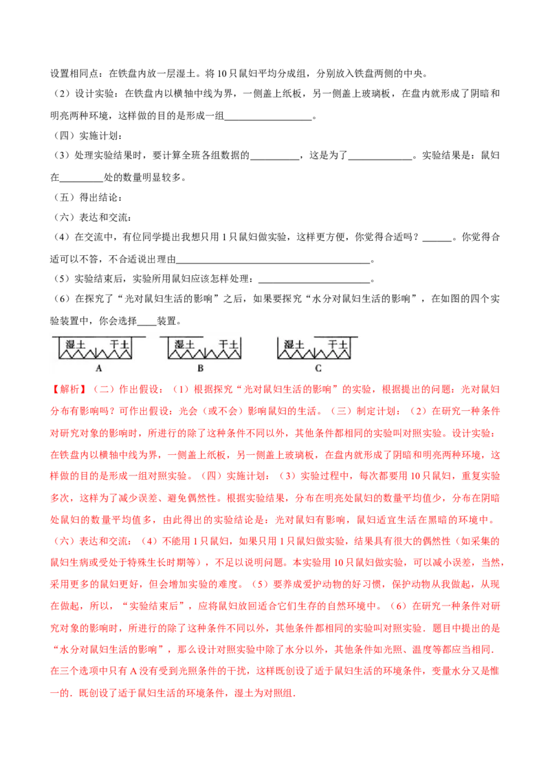 七年级上册人教版期中测试02（解析版）_初中全科电子版试卷练习试题_生物_生物人教版7上练习&mdash;24新版已更新_人教生物7年级上期中试卷07份