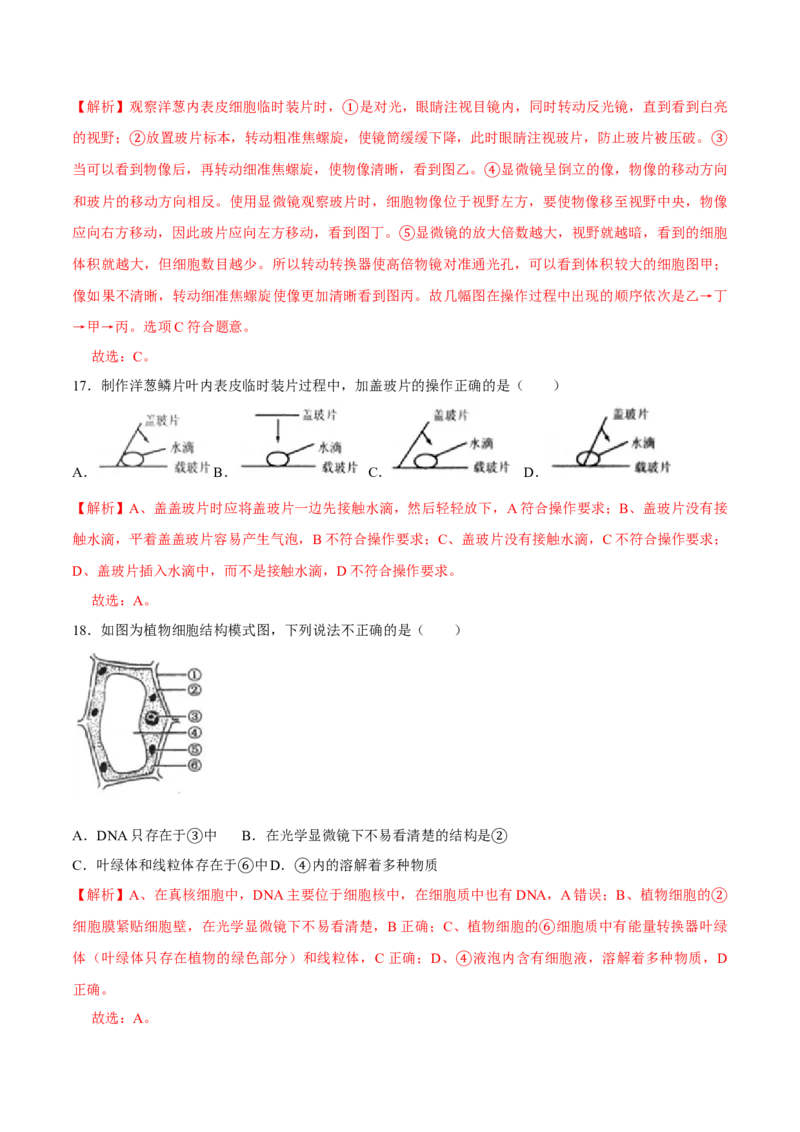 七年级上册人教版期中测试02（解析版）_初中全科电子版试卷练习试题_生物_生物人教版7上练习&mdash;24新版已更新_人教生物7年级上期中试卷07份