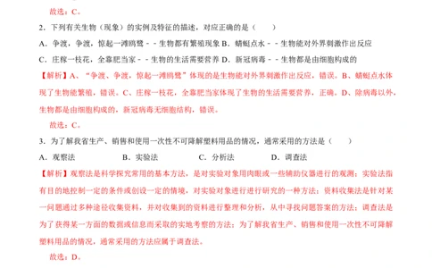 七年级上册人教版期中测试02（解析版）_初中全科电子版试卷练习试题_生物_生物人教版7上练习&mdash;24新版已更新_人教生物7年级上期中试卷07份