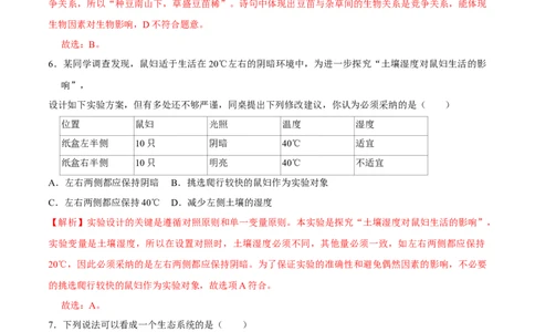七年级上册人教版期中测试02（解析版）_初中全科电子版试卷练习试题_生物_生物人教版7上练习&mdash;24新版已更新_人教生物7年级上期中试卷07份