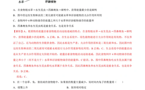 七年级上册人教版期中测试02（解析版）_初中全科电子版试卷练习试题_生物_生物人教版7上练习&mdash;24新版已更新_人教生物7年级上期中试卷07份