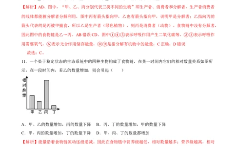 七年级上册人教版期中测试02（解析版）_初中全科电子版试卷练习试题_生物_生物人教版7上练习&mdash;24新版已更新_人教生物7年级上期中试卷07份
