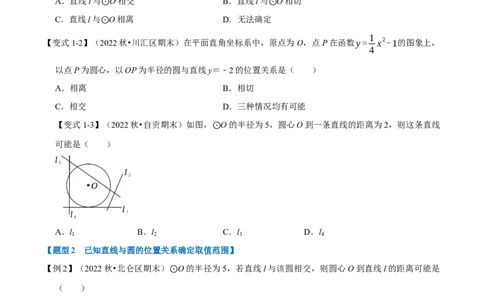 专题24.6直线与圆的位置关系及切线的判定与性质十大题型（人教版）（原卷版）_初中全科电子版试卷练习试题_数学_9上初中人教版数学练习、试卷