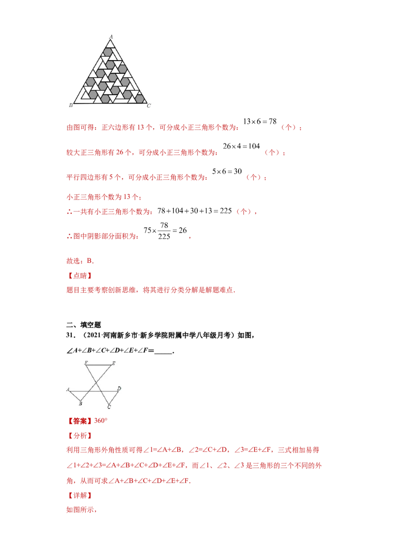 专题03多边形及其内角和重难点专练（解析版）（人教版）_初中全科电子版试卷练习试题_数学_8上初中人教版数学练习、试卷_人教数学八年级上专项练习（031份）_专题（第2套）22份