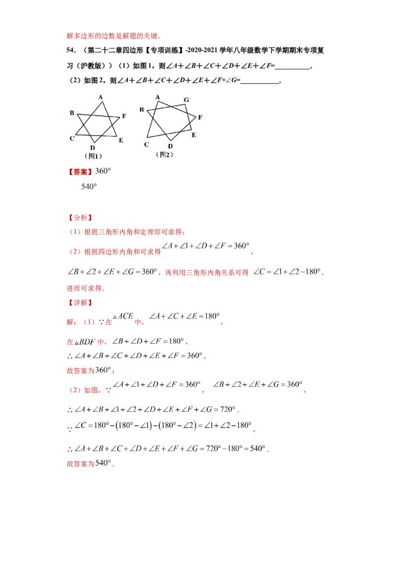 专题03多边形及其内角和重难点专练（解析版）（人教版）_初中全科电子版试卷练习试题_数学_8上初中人教版数学练习、试卷_人教数学八年级上专项练习（031份）_专题（第2套）22份