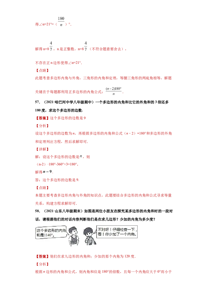专题03多边形及其内角和重难点专练（解析版）（人教版）_初中全科电子版试卷练习试题_数学_8上初中人教版数学练习、试卷_人教数学八年级上专项练习（031份）_专题（第2套）22份