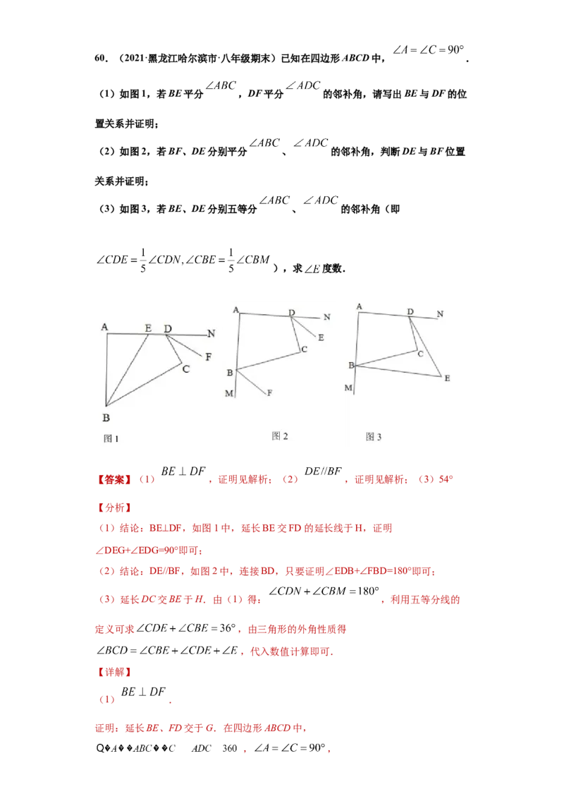 专题03多边形及其内角和重难点专练（解析版）（人教版）_初中全科电子版试卷练习试题_数学_8上初中人教版数学练习、试卷_人教数学八年级上专项练习（031份）_专题（第2套）22份