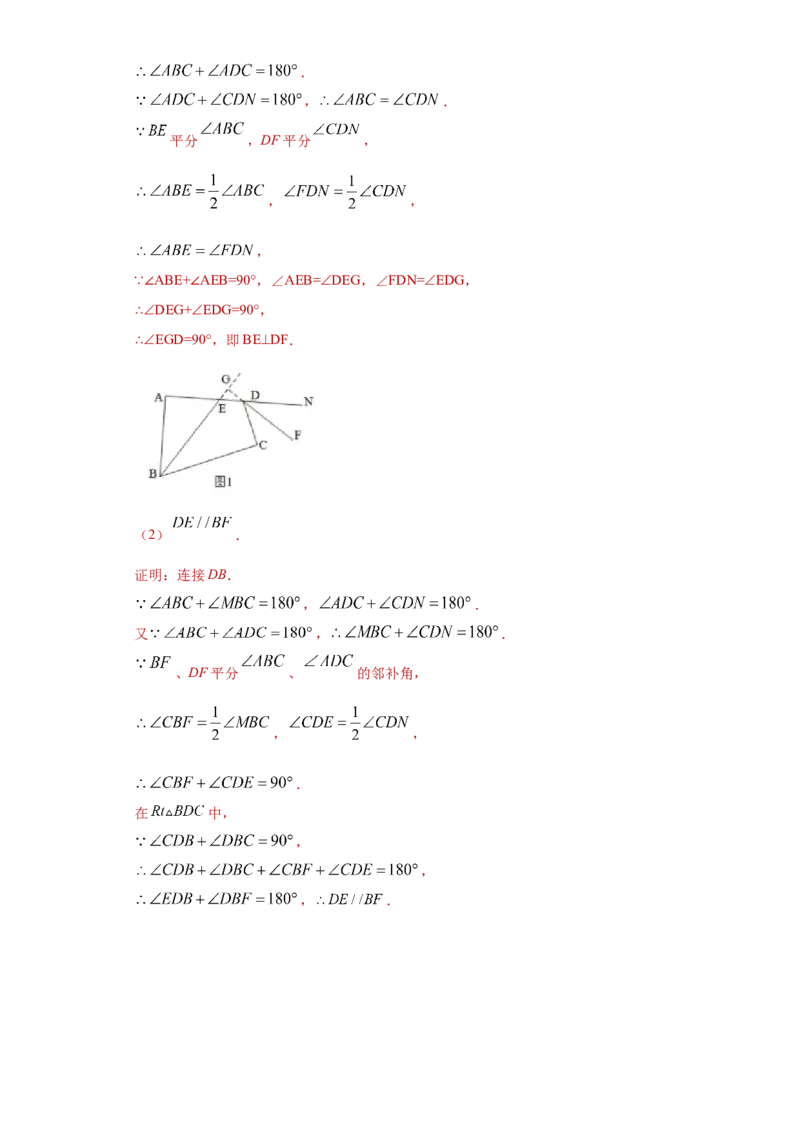 专题03多边形及其内角和重难点专练（解析版）（人教版）_初中全科电子版试卷练习试题_数学_8上初中人教版数学练习、试卷_人教数学八年级上专项练习（031份）_专题（第2套）22份