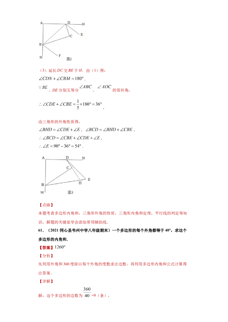 专题03多边形及其内角和重难点专练（解析版）（人教版）_初中全科电子版试卷练习试题_数学_8上初中人教版数学练习、试卷_人教数学八年级上专项练习（031份）_专题（第2套）22份